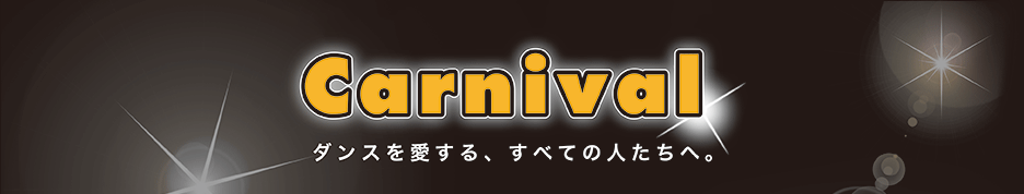 阪急神戸線六甲駅すぐのカーニバル。 Carnival ダンスを愛する、すべての人たちへ。